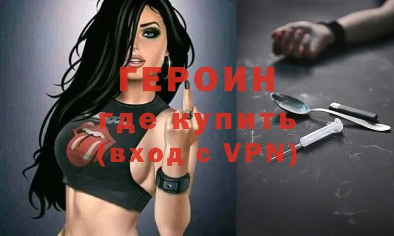 Героин VHQ  Набережные Челны 